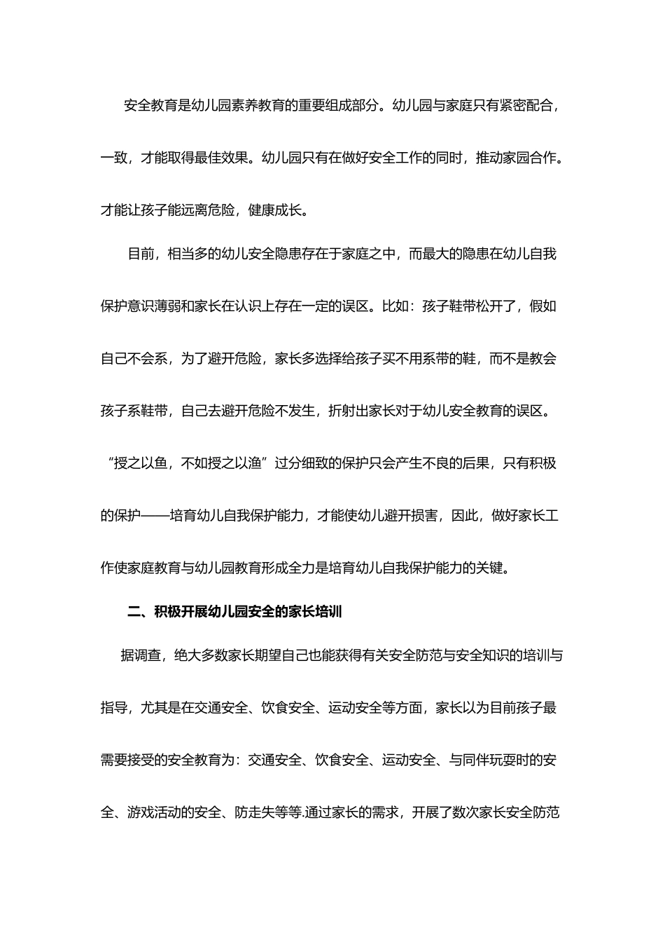 幼儿安全的家园共育_第3页