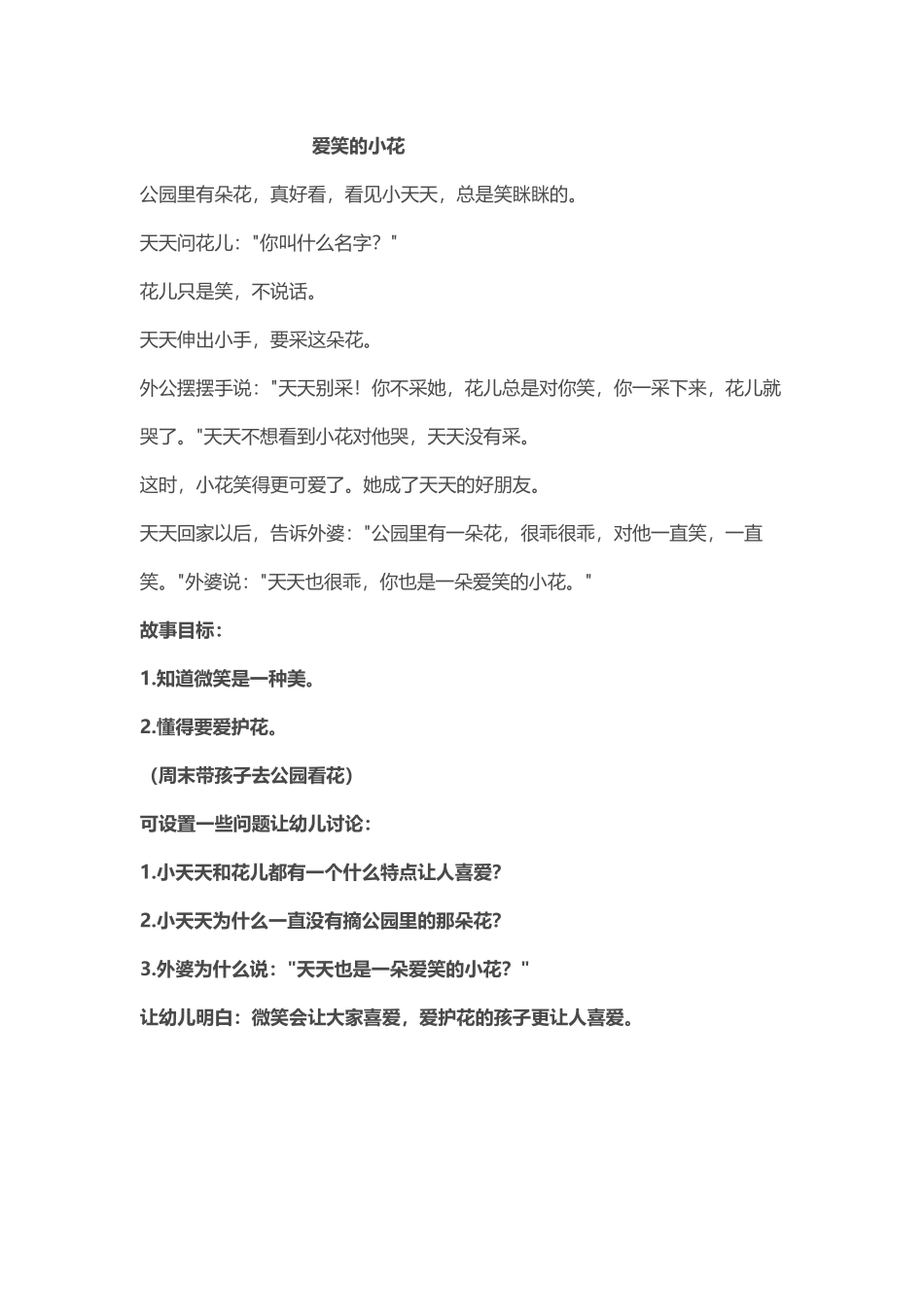 幼儿宝宝睡前故事集锦-小猴子掰玉米_第3页