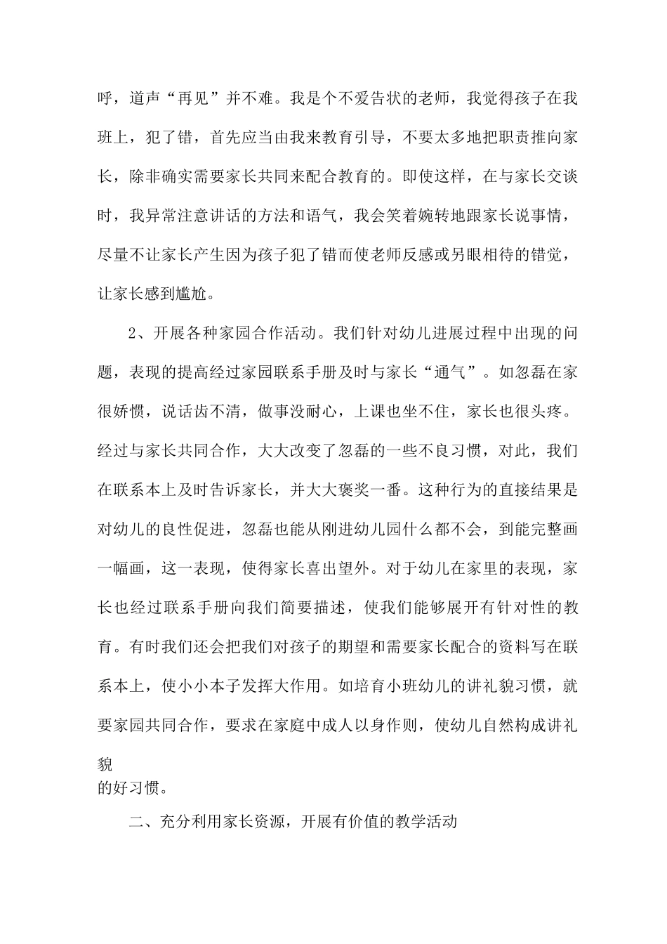 幼儿家长个人工作总结5篇_第3页