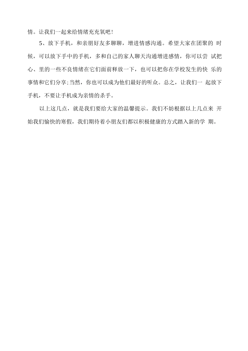 幼儿寒假心理健康教育及心理疏导_第2页