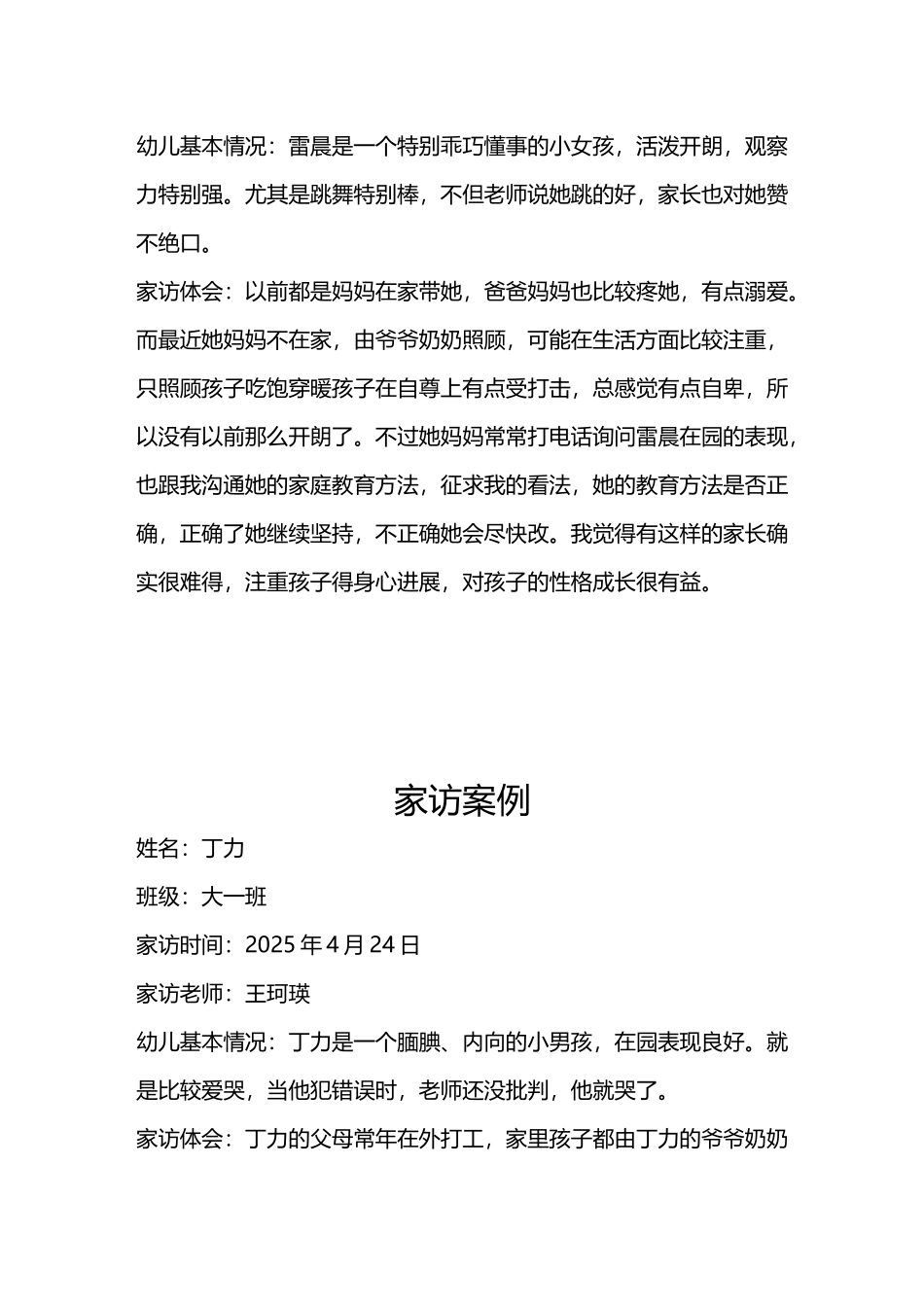 幼儿家访案例_第3页