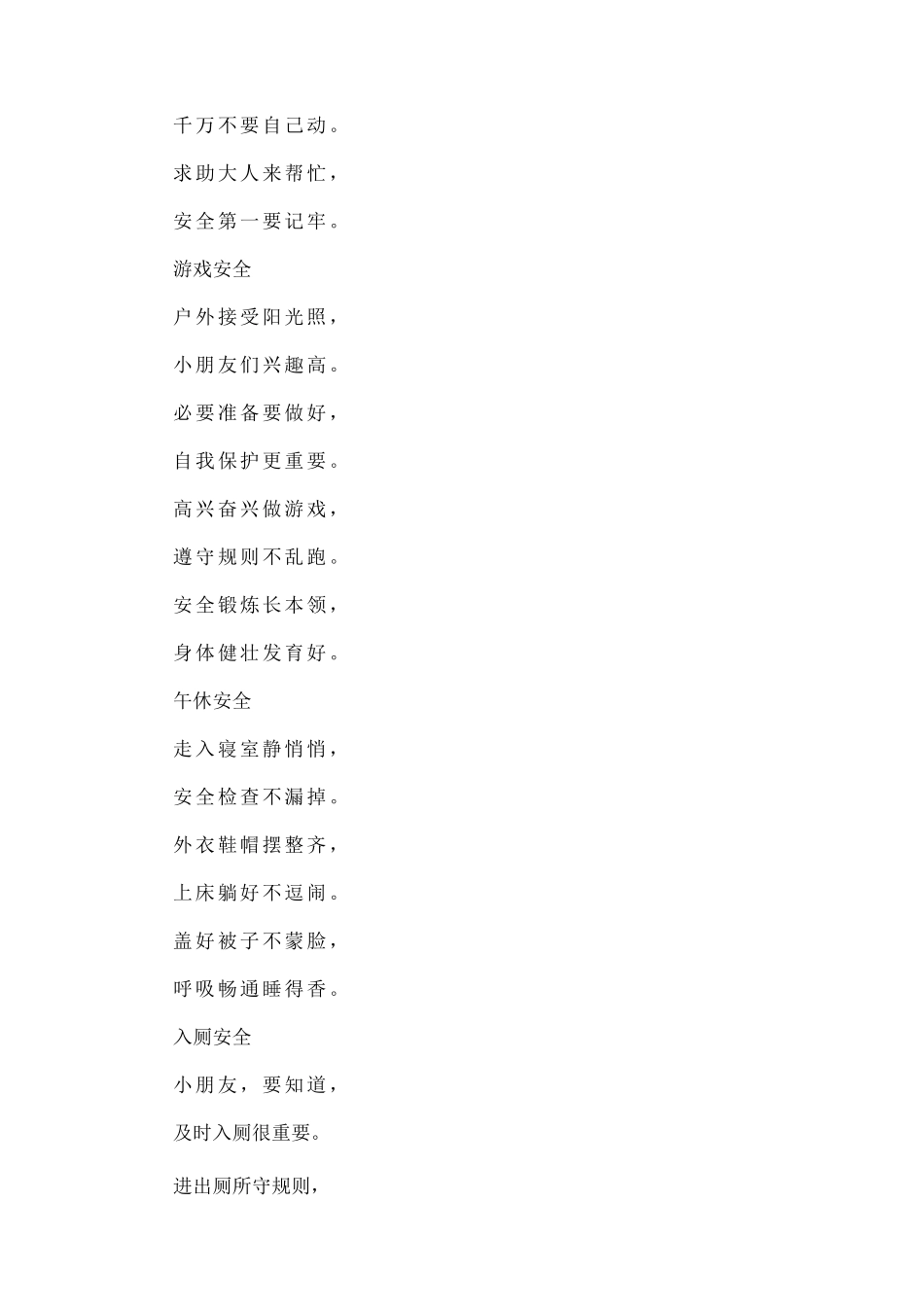 幼儿安全教育动画片_第2页