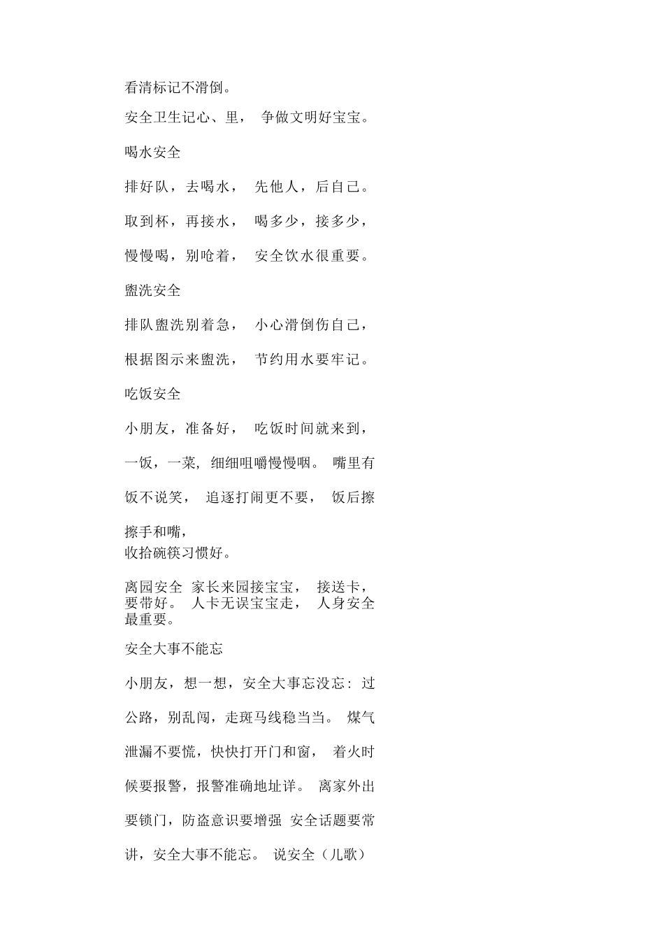 幼儿安全教育动画片_第3页
