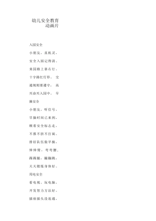 幼儿安全教育动画片