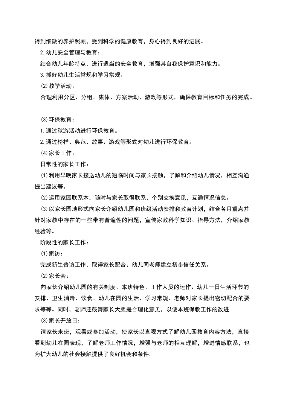 幼儿小班安全计划合集多篇_第2页