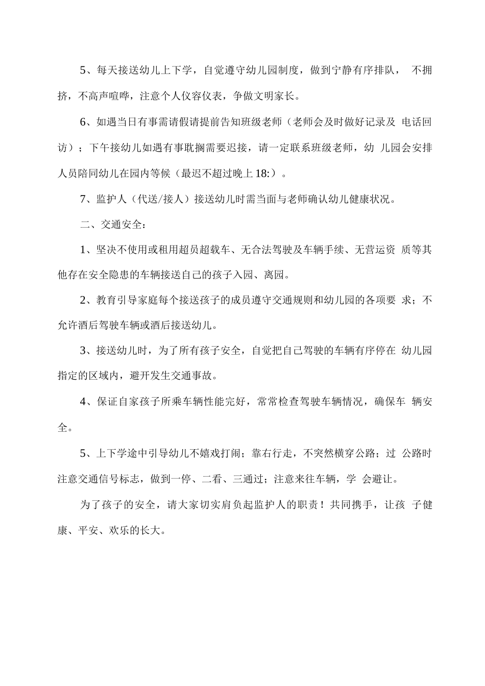 幼儿家长上下学交接及交通安全告知书_第2页