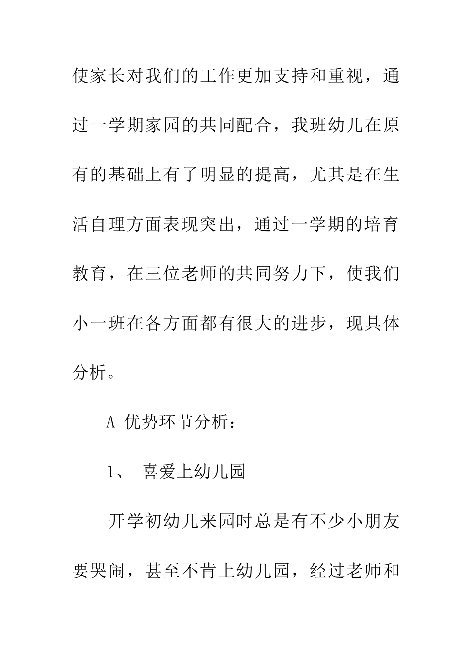 幼儿小班下学期工作计划_第2页
