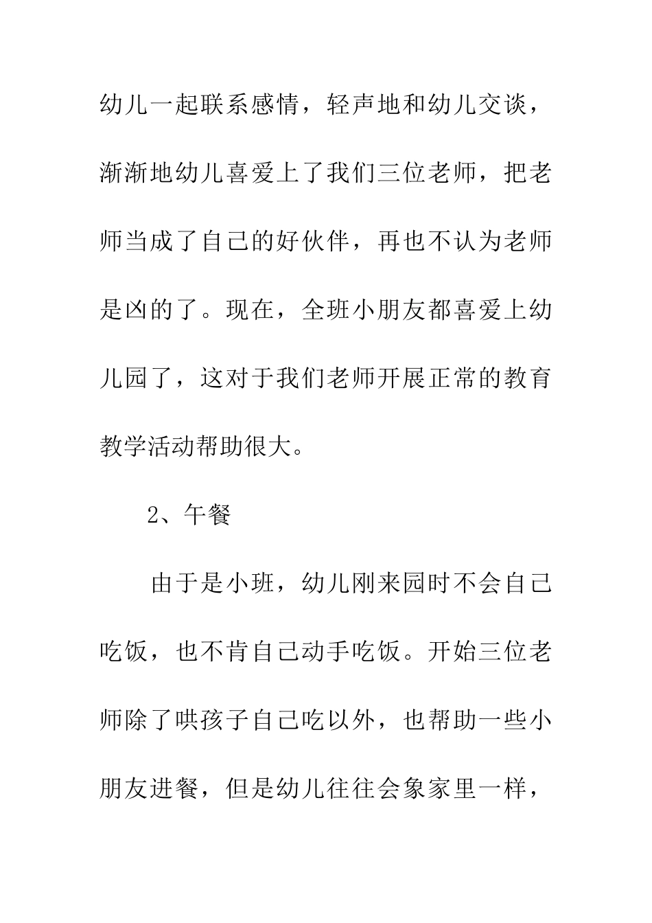 幼儿小班下学期工作计划_第3页