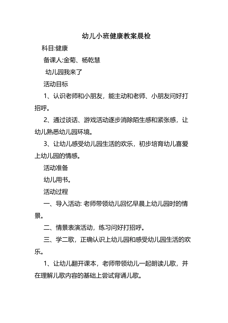 幼儿小班健康教案晨检_第2页
