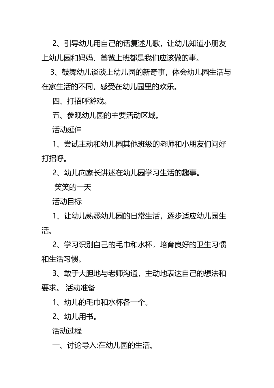 幼儿小班健康教案晨检_第3页