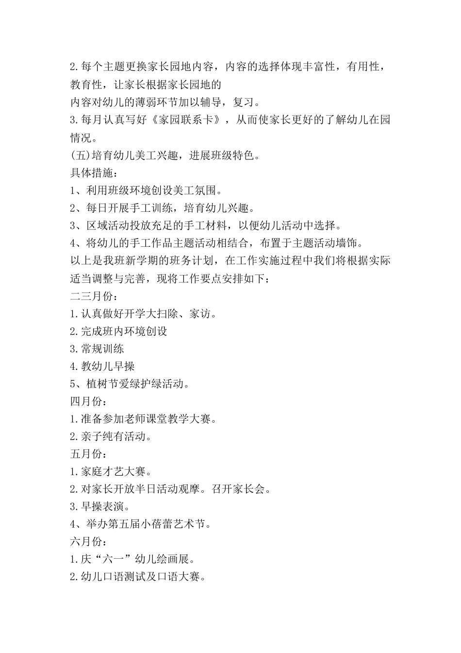 幼儿小班教师的工作计划推荐6篇_第3页