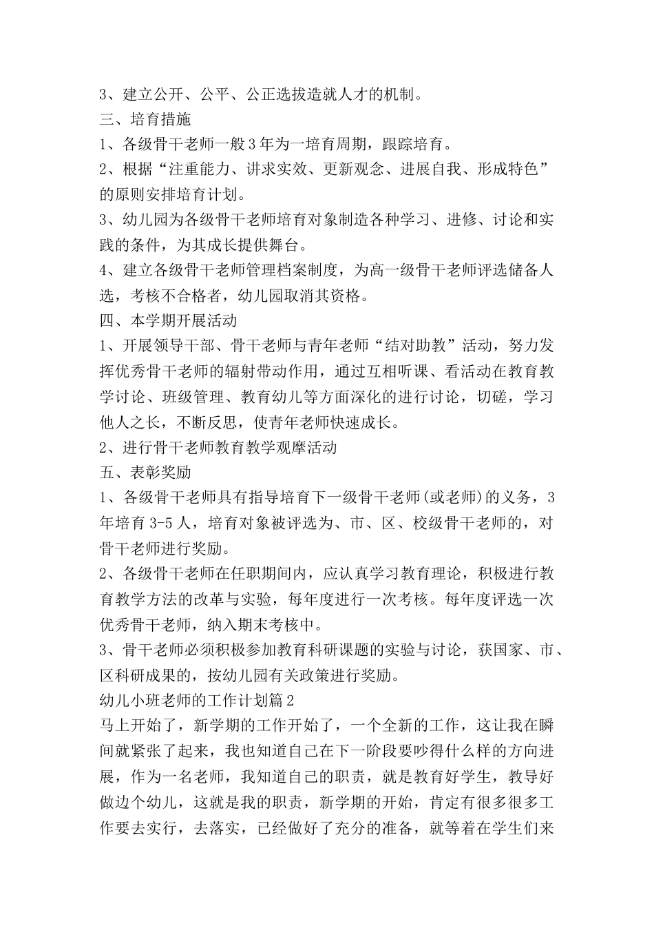 幼儿小班教师的工作计划模板7篇_第2页