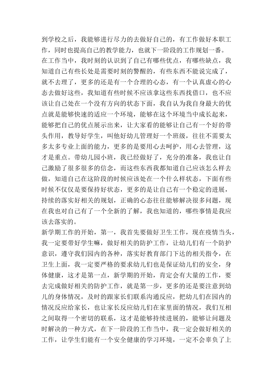 幼儿小班教师的工作计划模板7篇_第3页