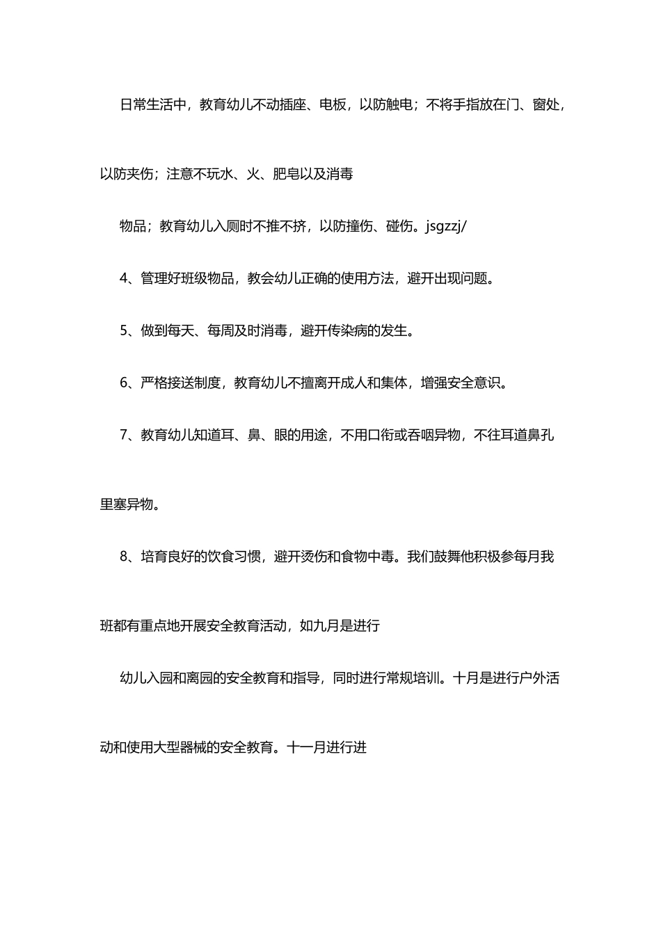 幼儿小班第二学期安全工作总结_第3页