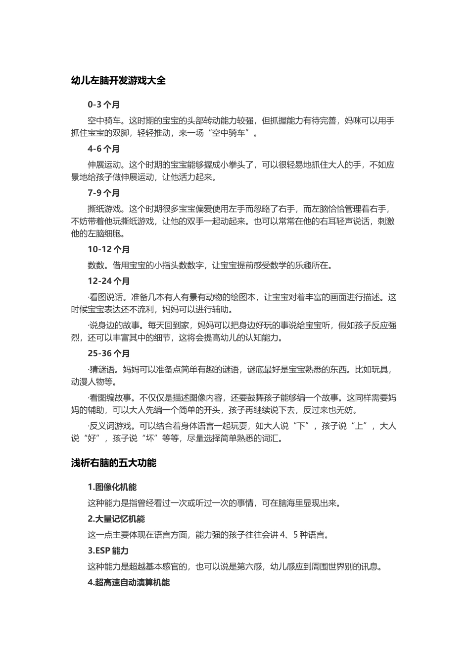 幼儿左脑开发游戏大全_第2页