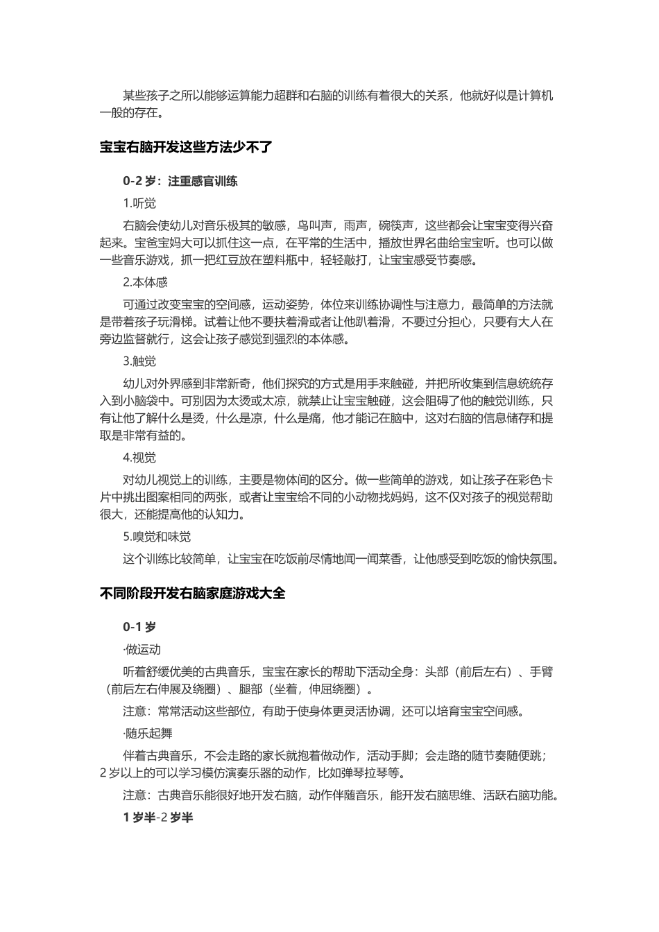 幼儿左脑开发游戏大全_第3页