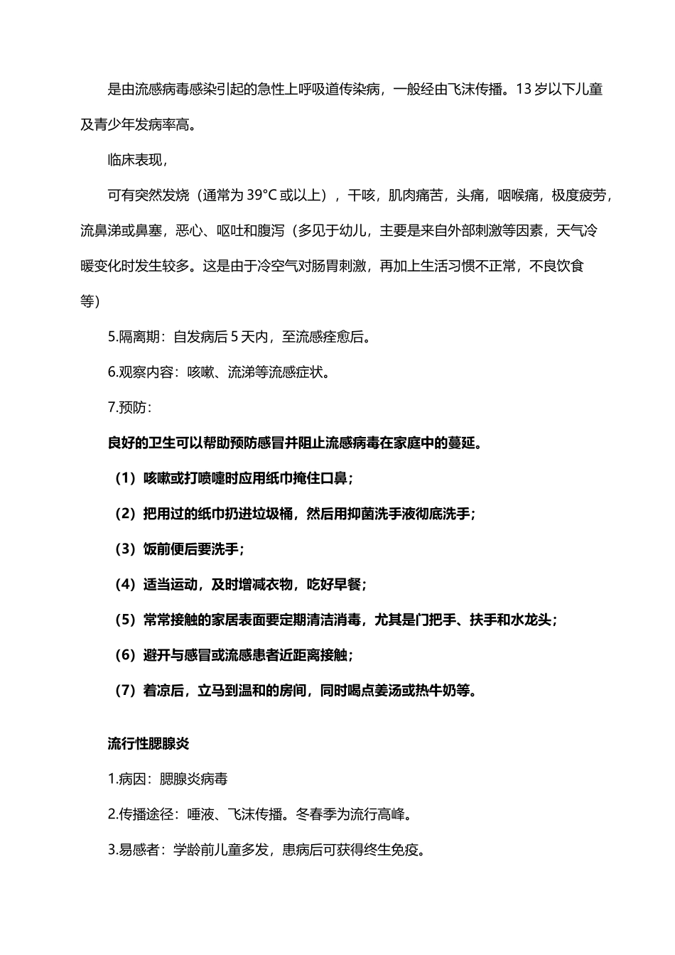 幼儿常见传染病防治知识_第3页