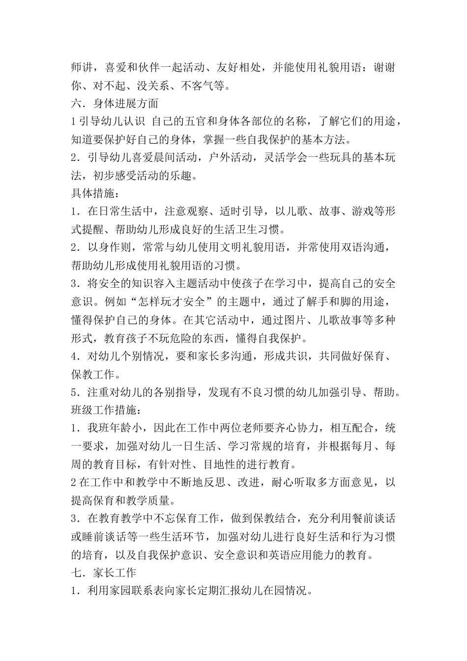 幼儿小班教师的工作计划优质6篇_第2页