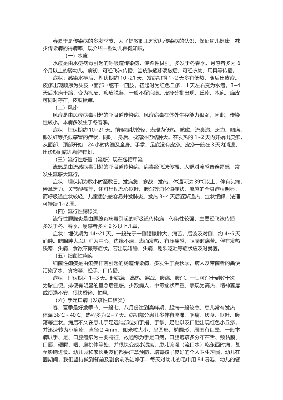 幼儿常见疾病及预防措施_第2页