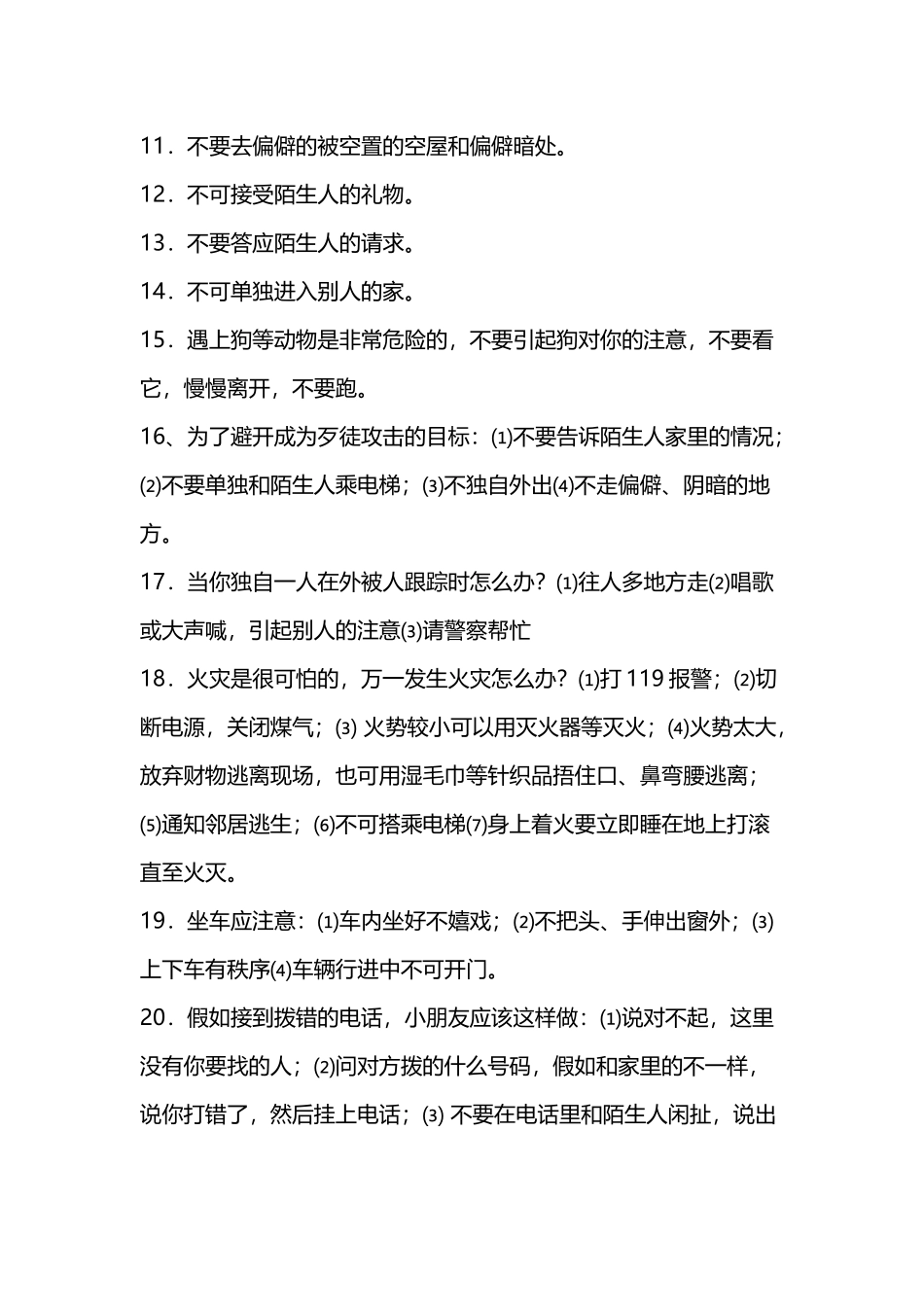 幼儿常规安全教育_第3页