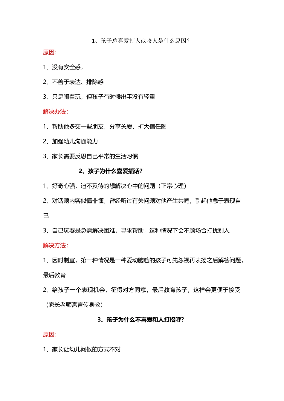 幼儿常见的生活问题_第2页