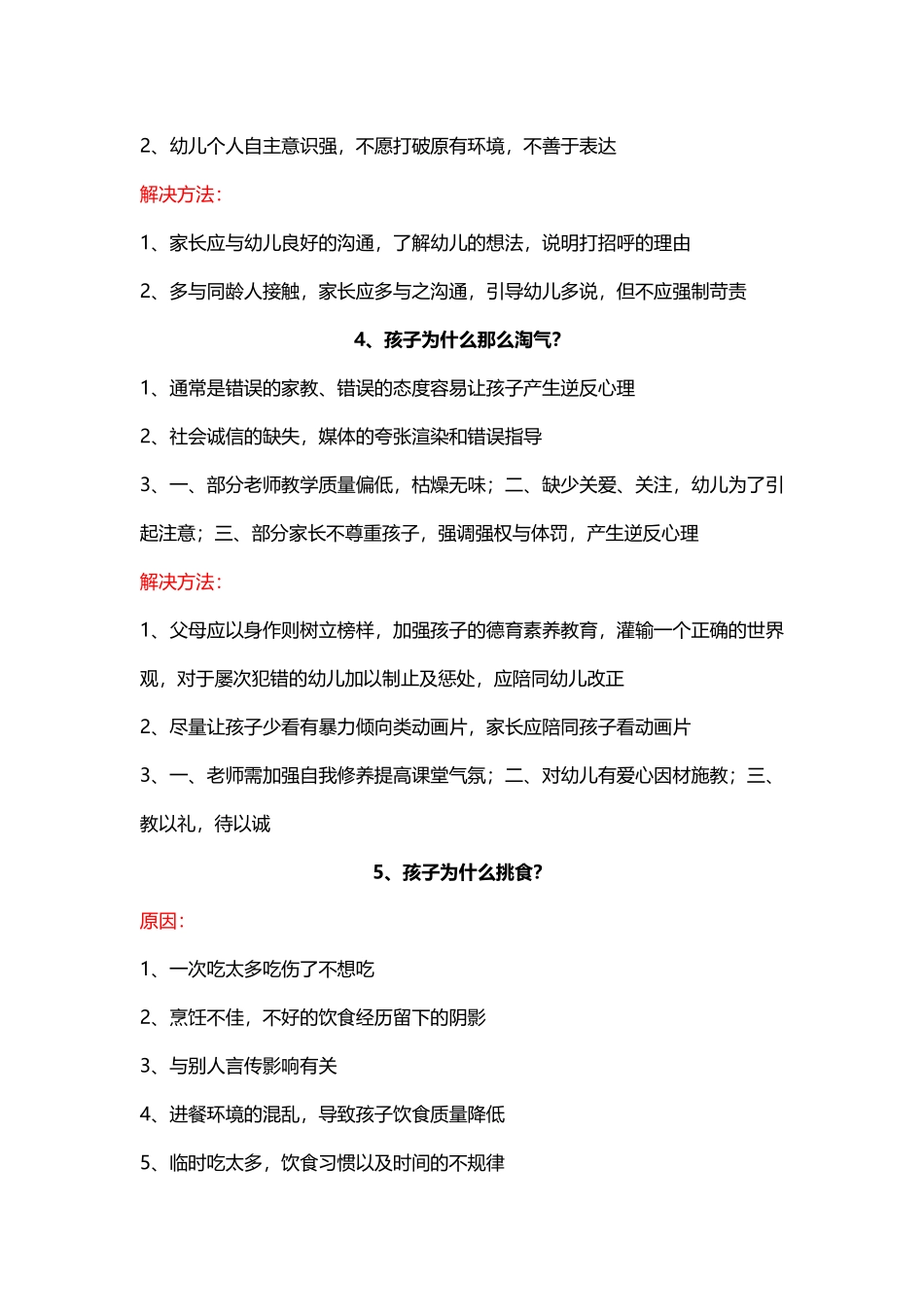 幼儿常见的生活问题_第3页