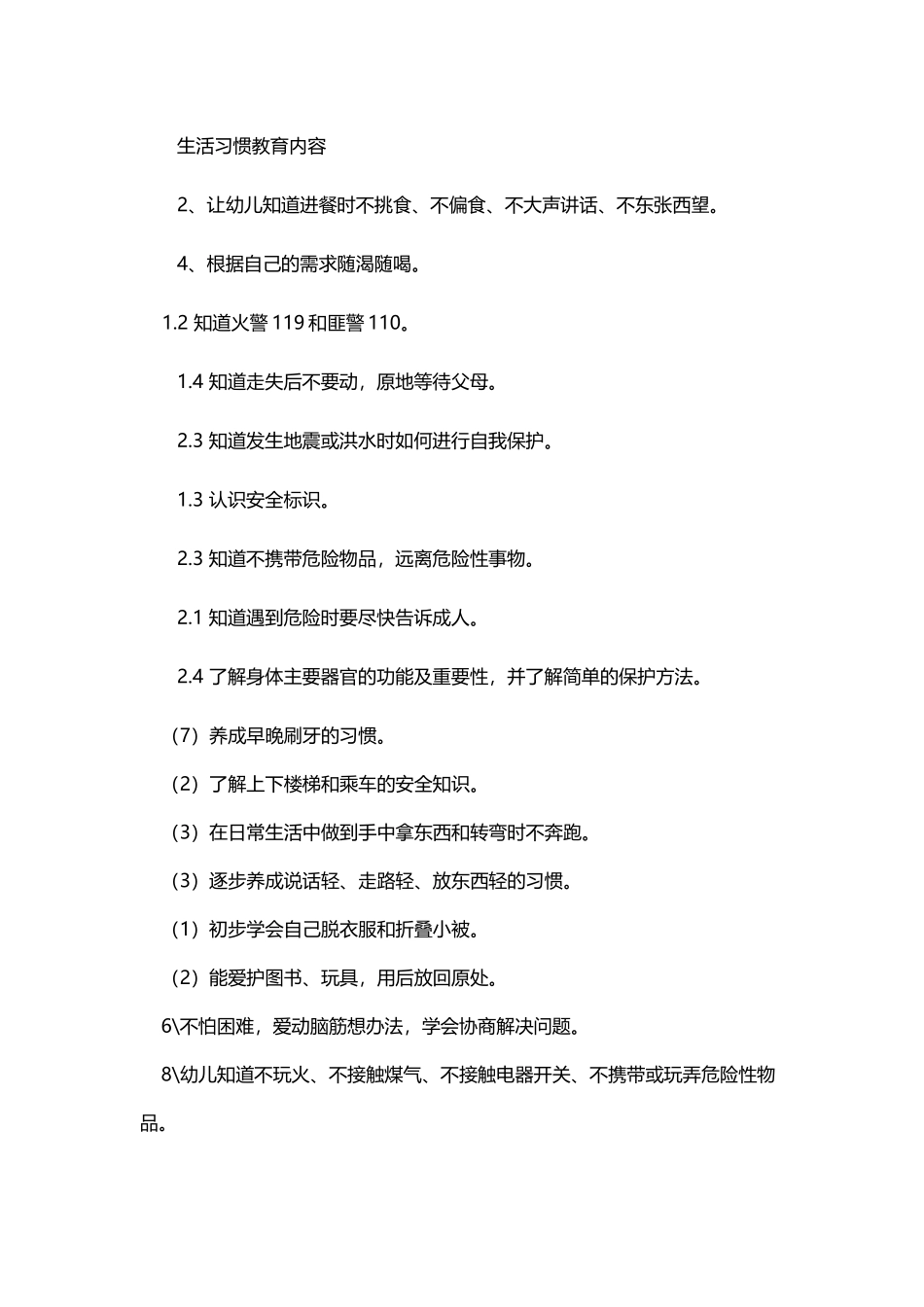 幼儿幼儿园生活习惯养成教育内容_第2页