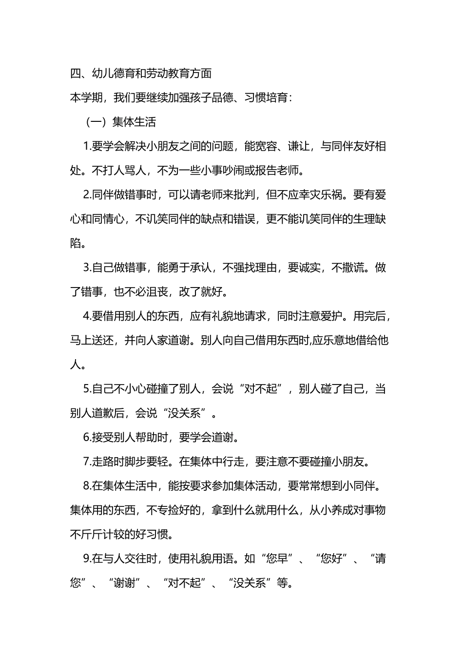 幼儿德育教育目标_第2页