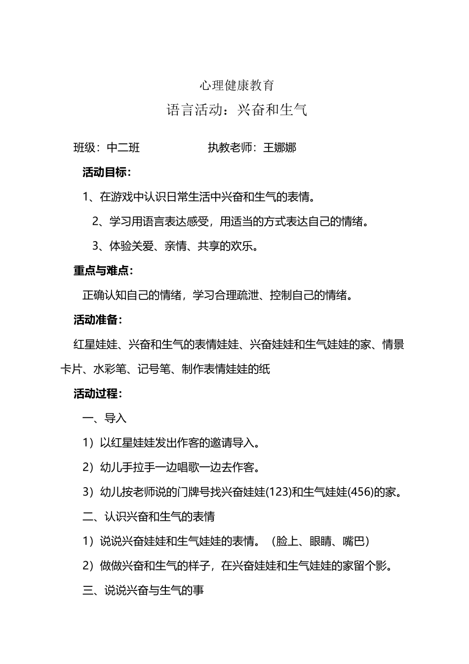 幼儿心理健康教案_第2页