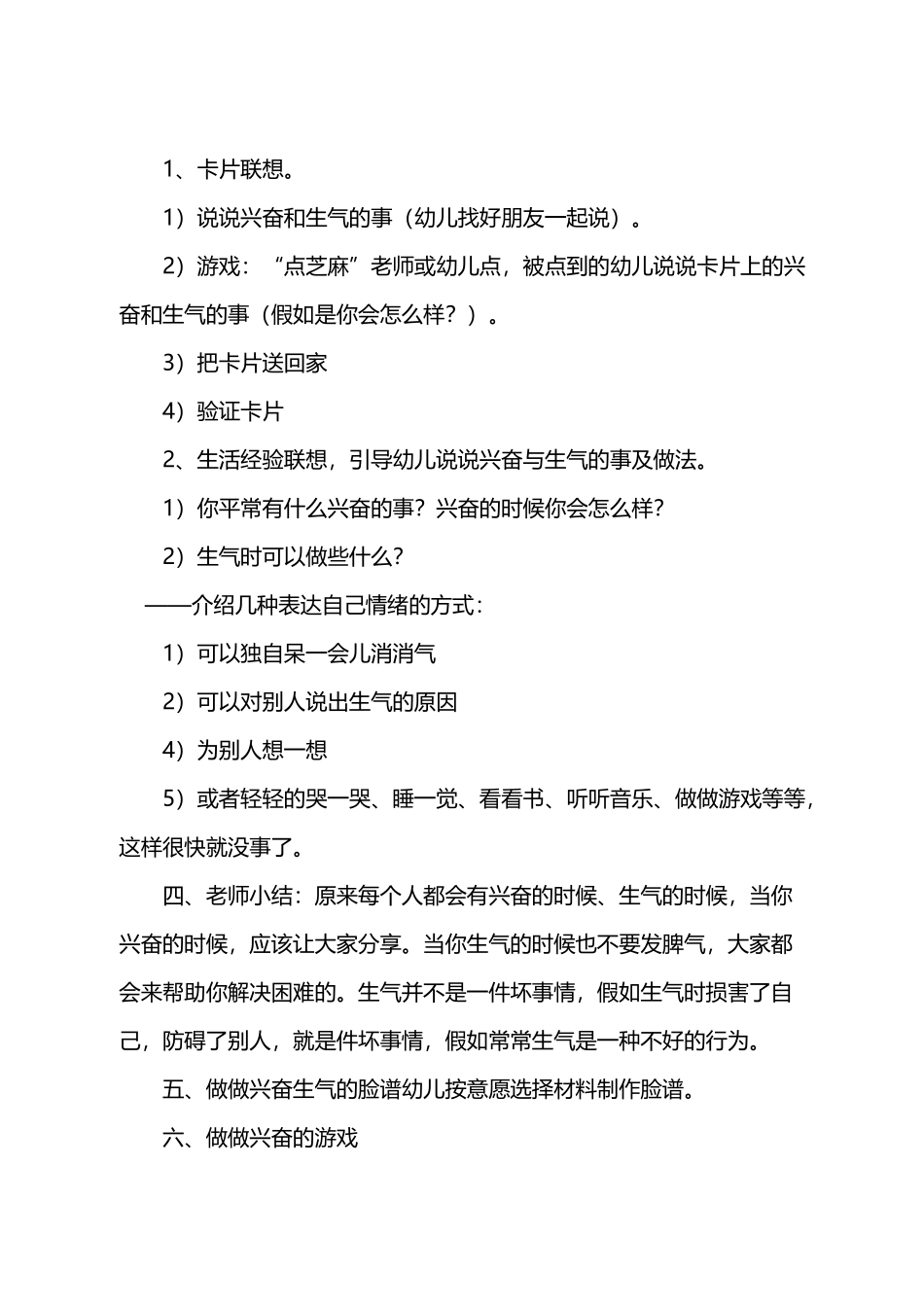 幼儿心理健康教案_第3页