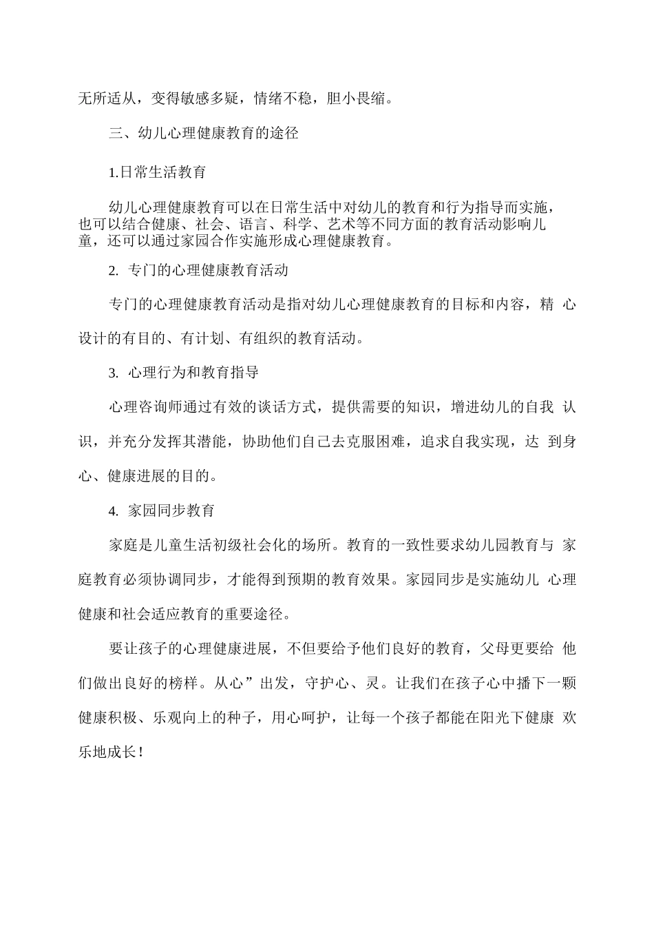 幼儿心理健康教育小知识_第3页