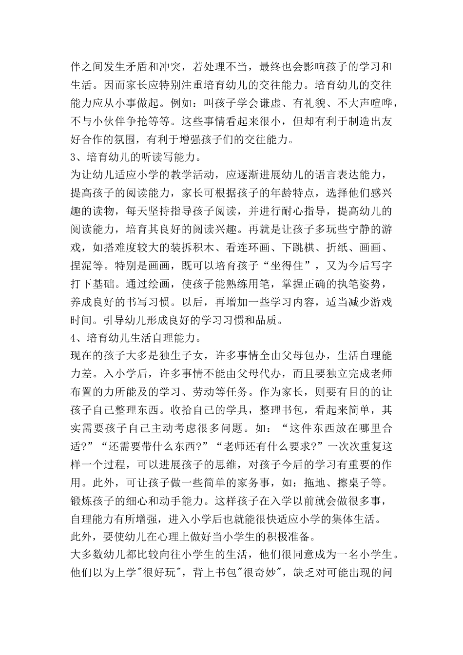 幼儿幼小衔接工作计划7篇_第2页