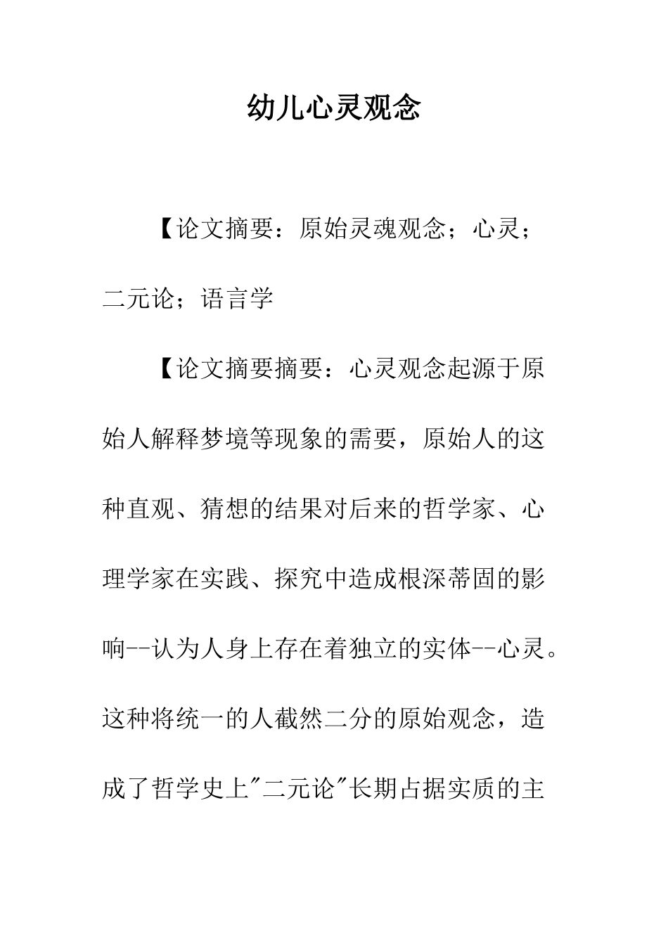 幼儿心灵观念_第1页