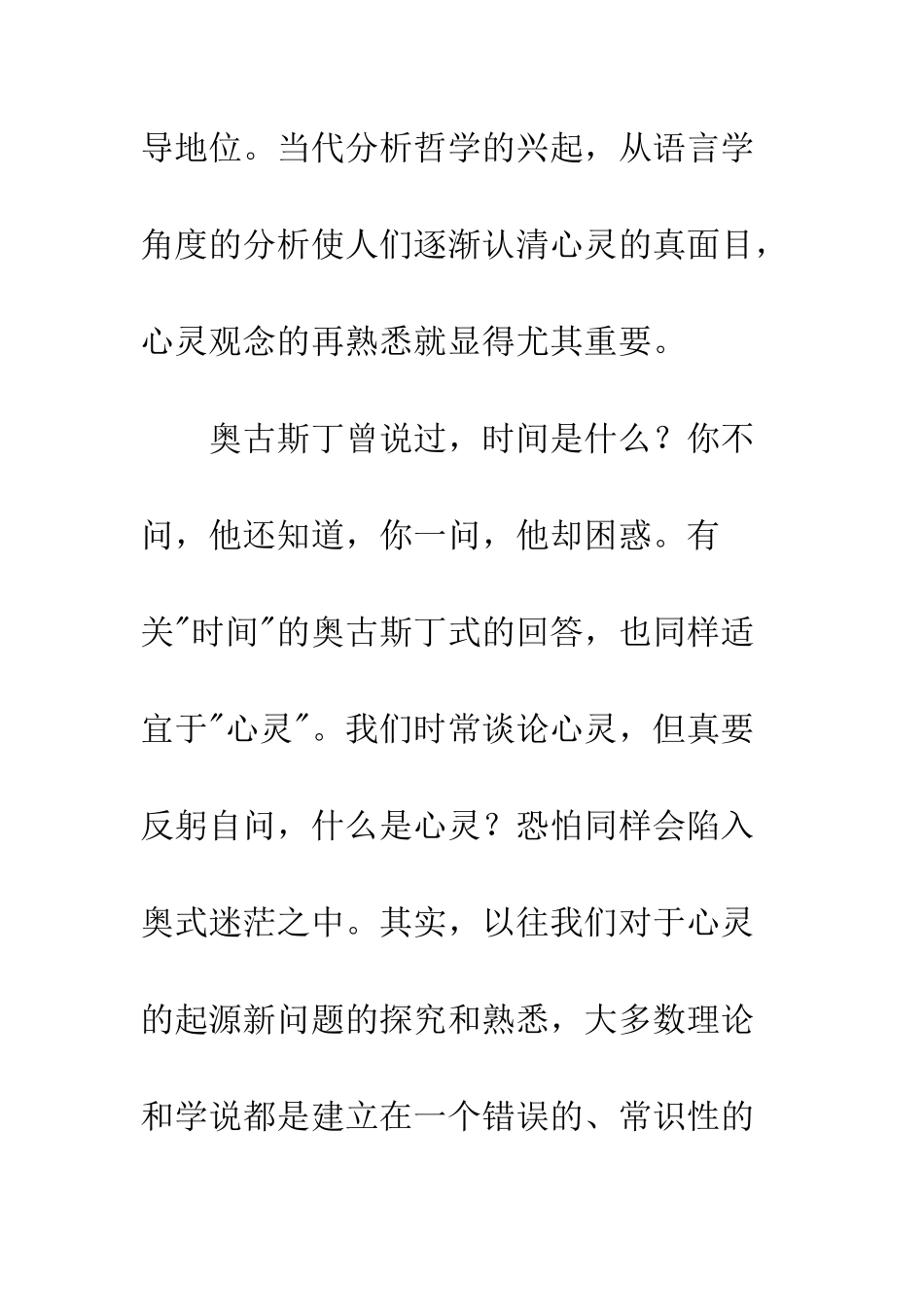 幼儿心灵观念_第2页