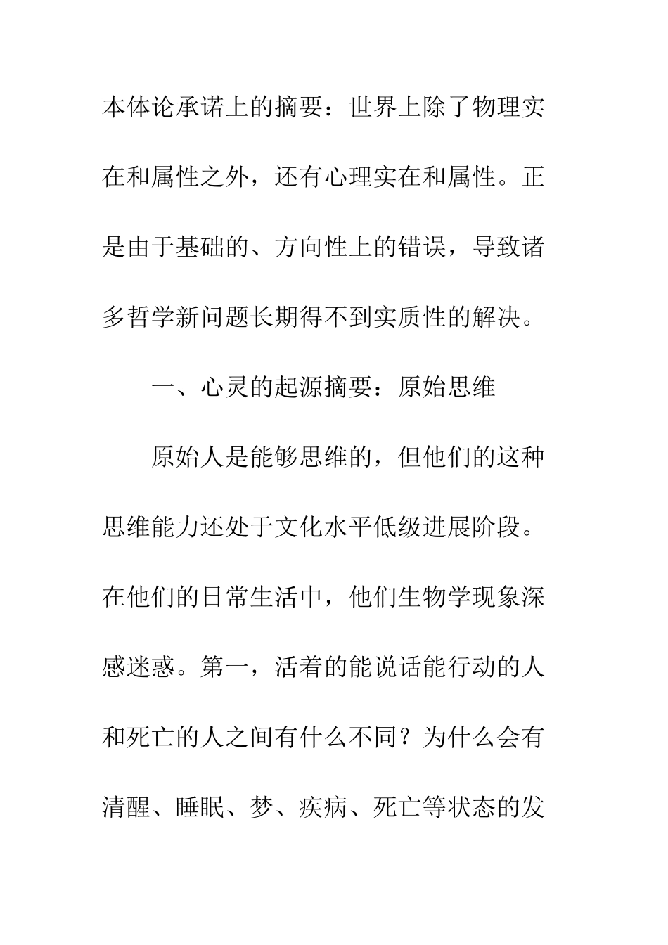 幼儿心灵观念_第3页