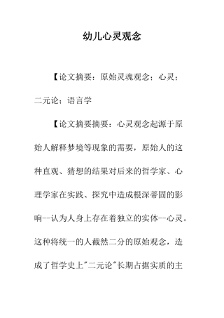 幼儿心灵观念