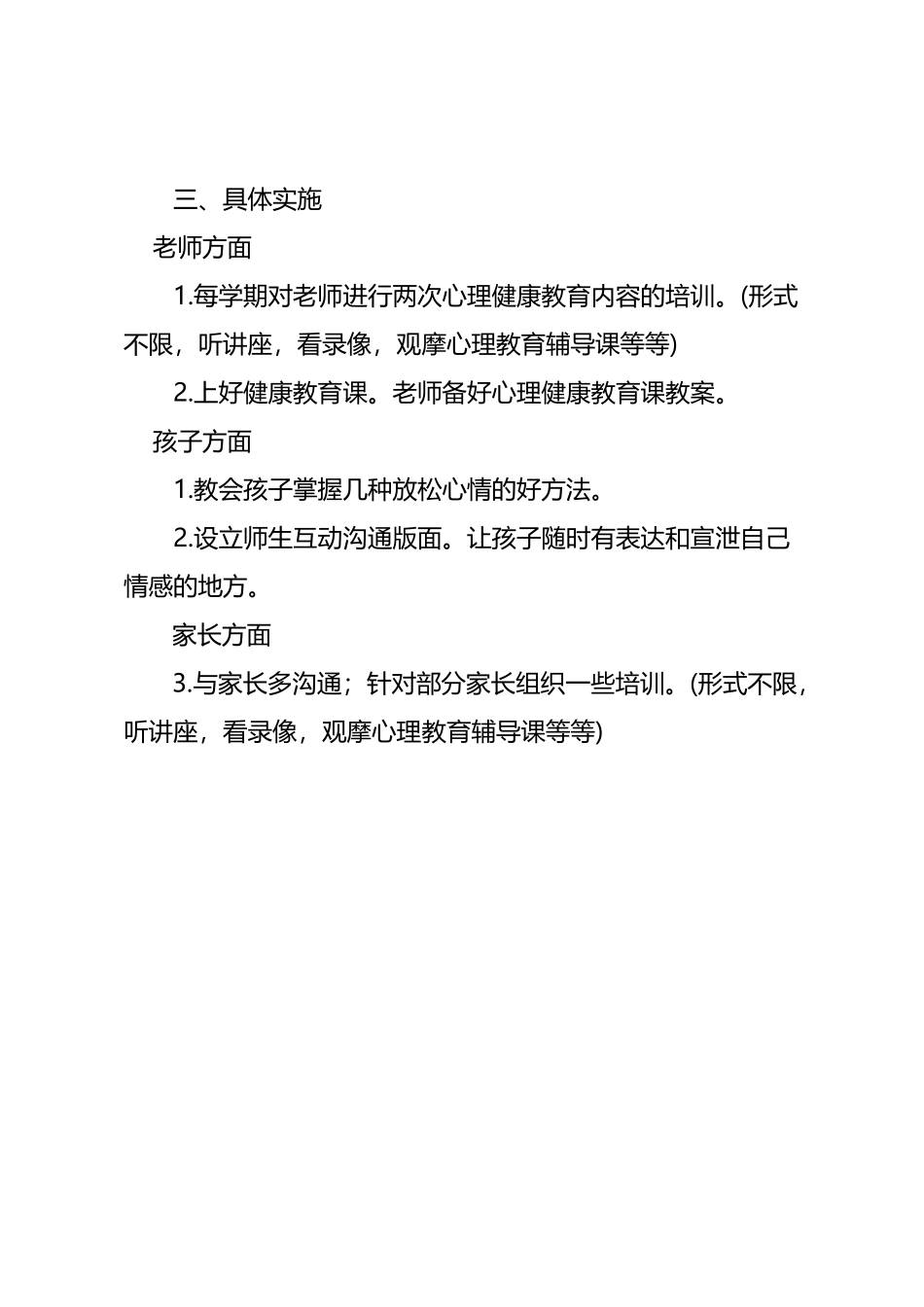 幼儿心理健康计划_第3页