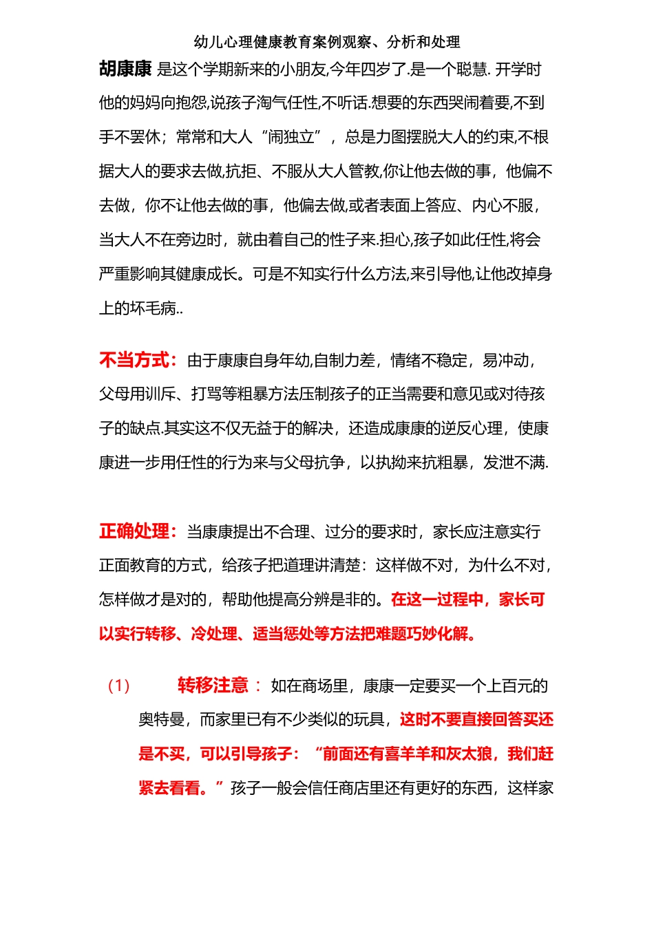 幼儿心理健康教育案例观察_第2页