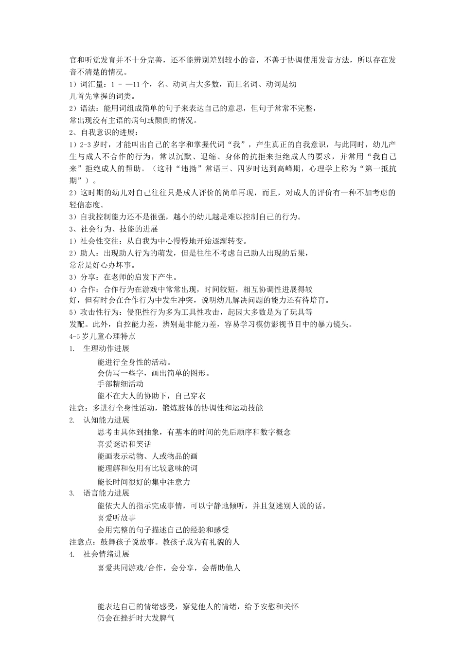 幼儿心理发展特点_第2页