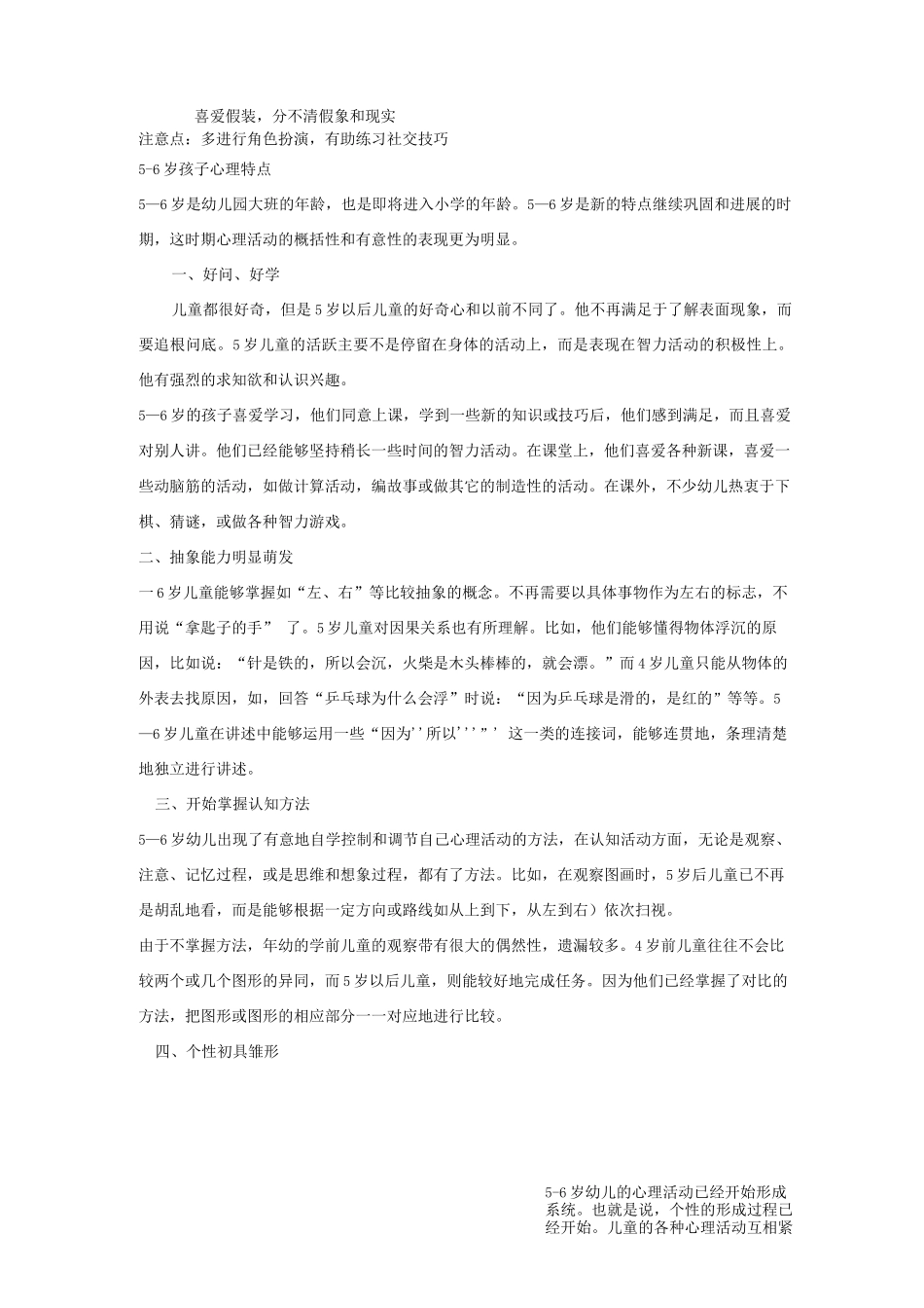 幼儿心理发展特点_第3页