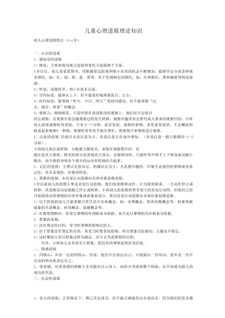 幼儿心理发展特点