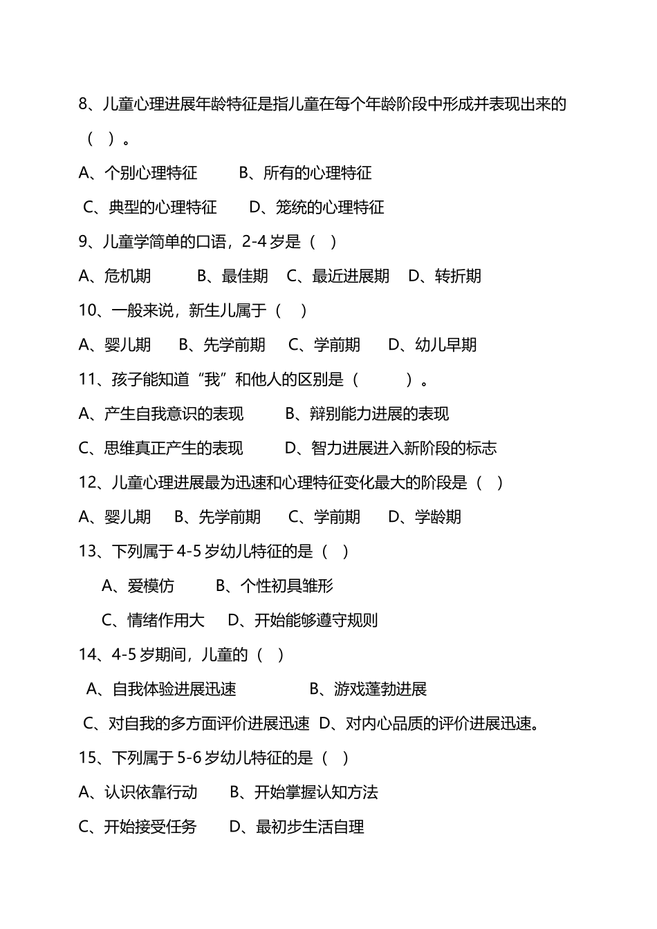 幼儿心理学第二章幼儿心理发展年龄特征概述_第3页