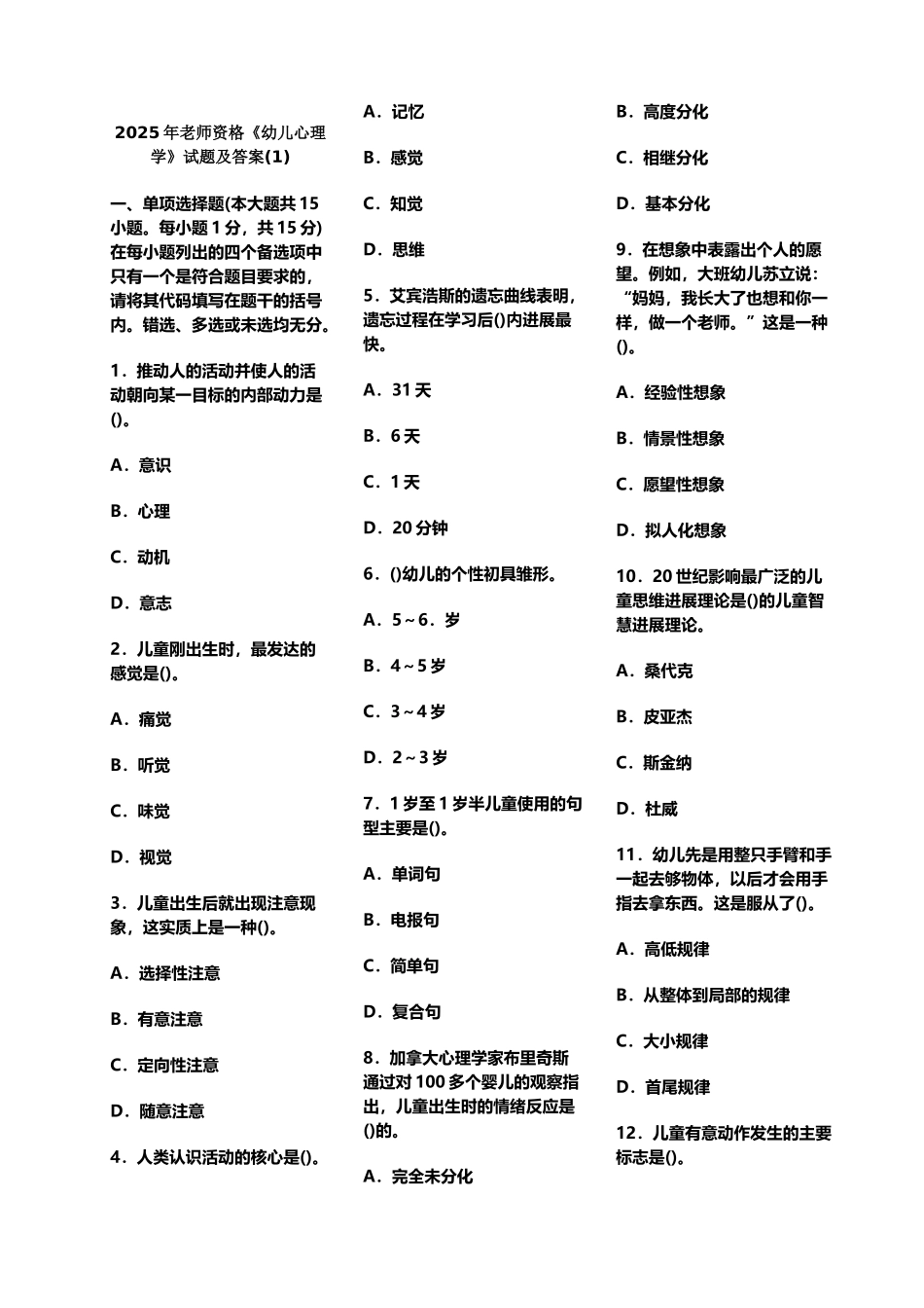 幼儿心理学试题及答案_第2页