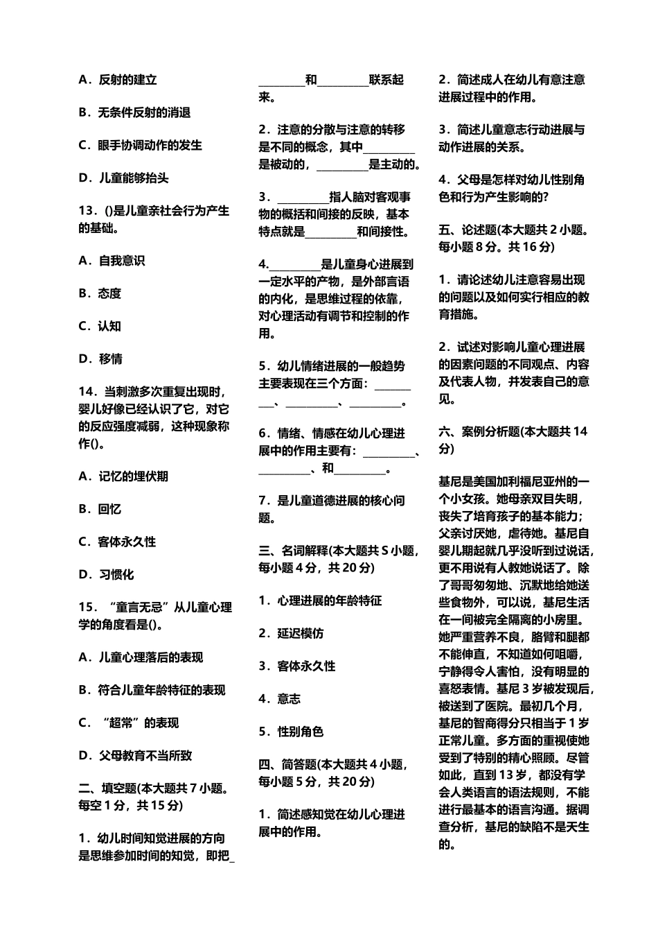 幼儿心理学试题及答案_第3页