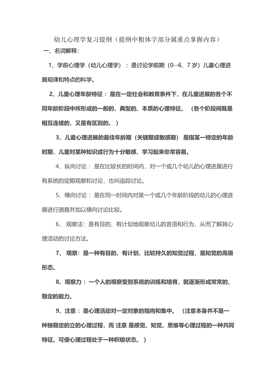 幼儿心理学复习提纲_第2页