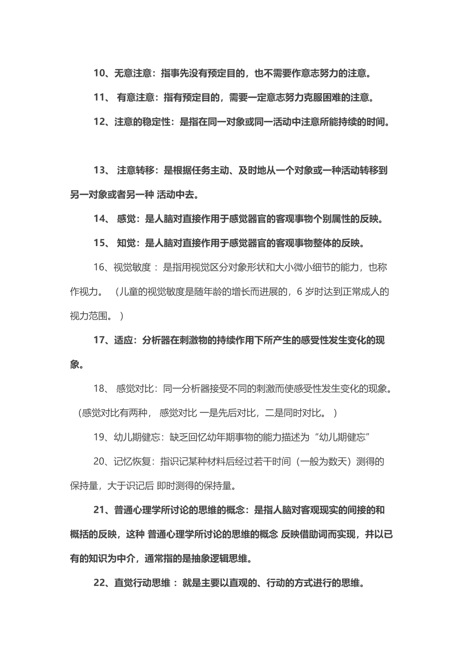 幼儿心理学复习提纲_第3页