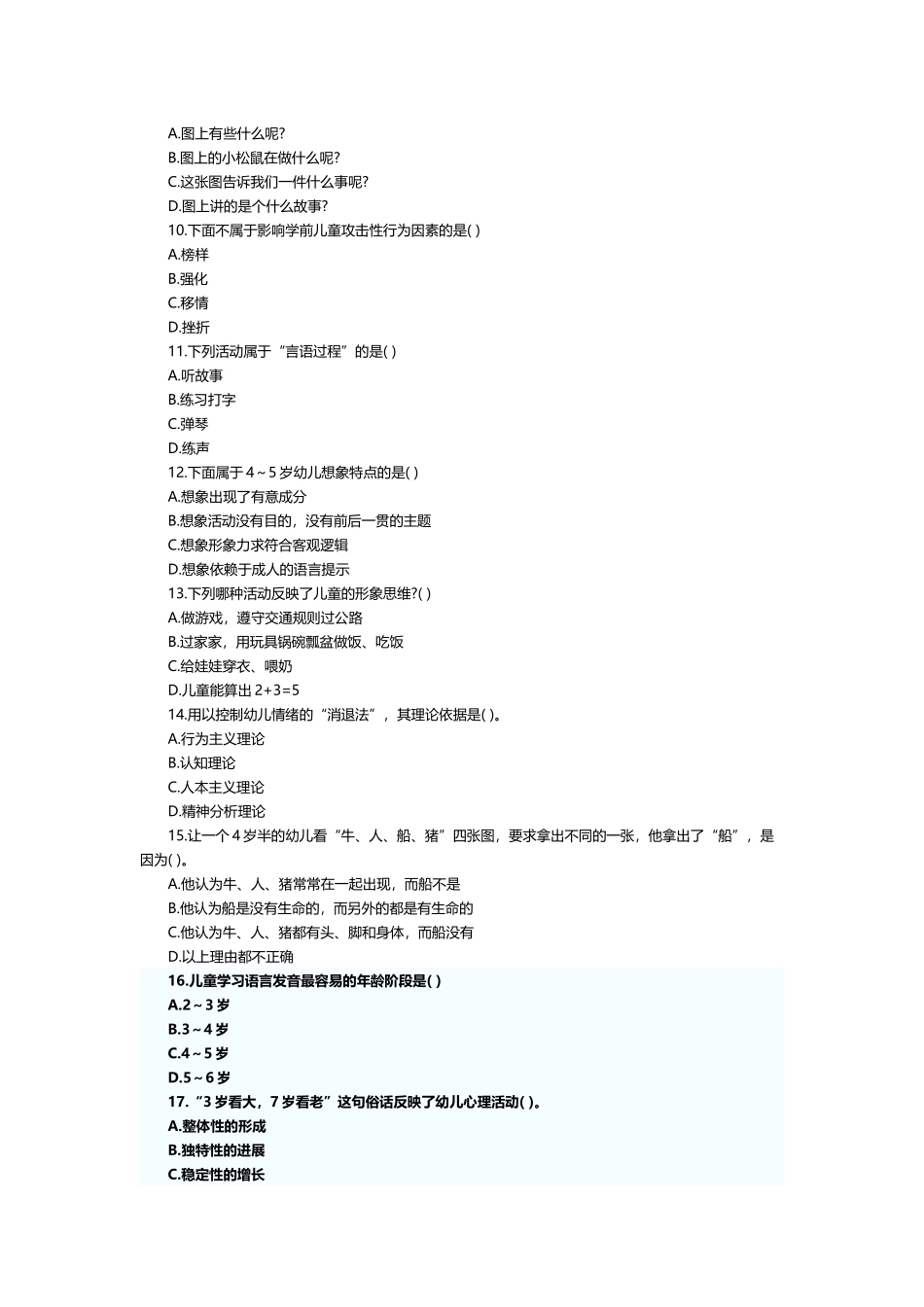 幼儿心理学模拟试题及答案_第3页