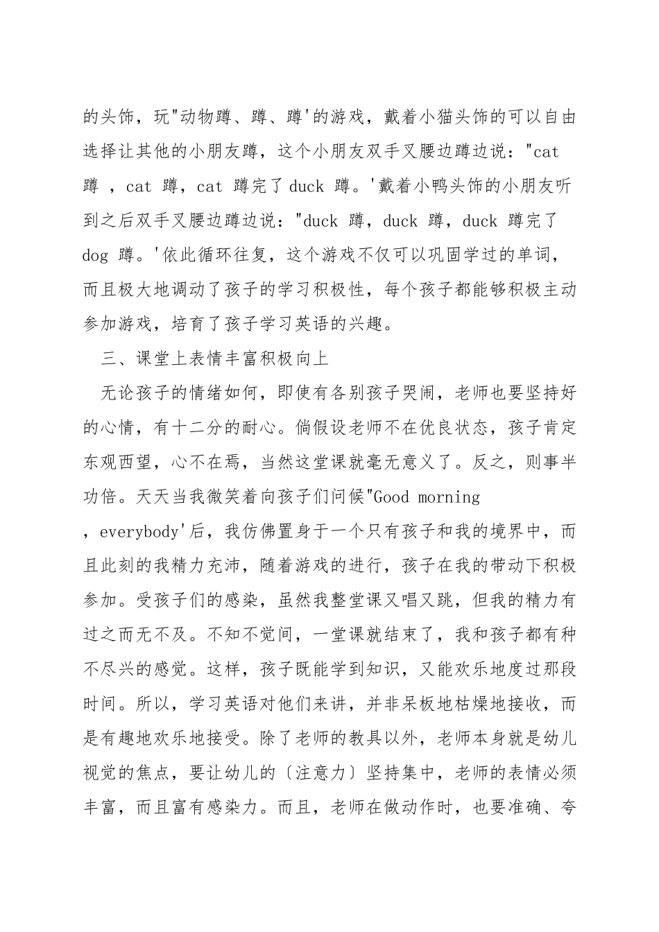 幼儿怎么培养英语兴趣爱好_第2页