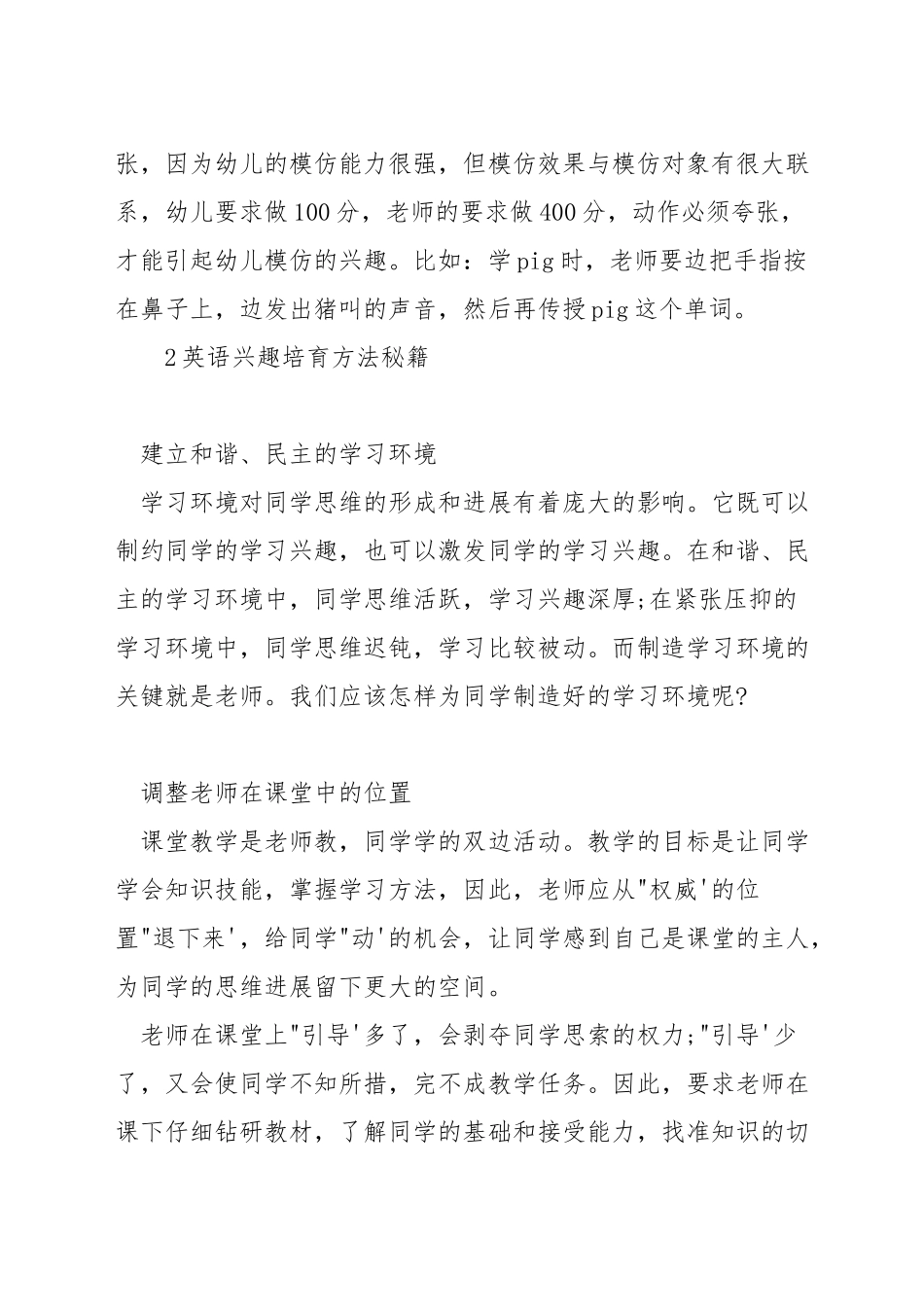幼儿怎么培养英语兴趣爱好_第3页