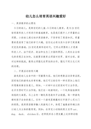 幼儿怎么培养英语兴趣爱好
